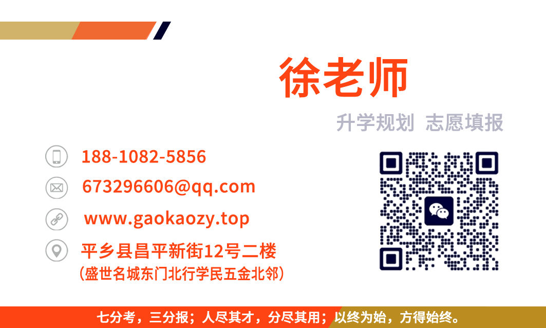高考升学规划志愿填报徐老师