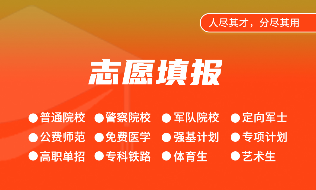 高考升学规划志愿填报徐老师